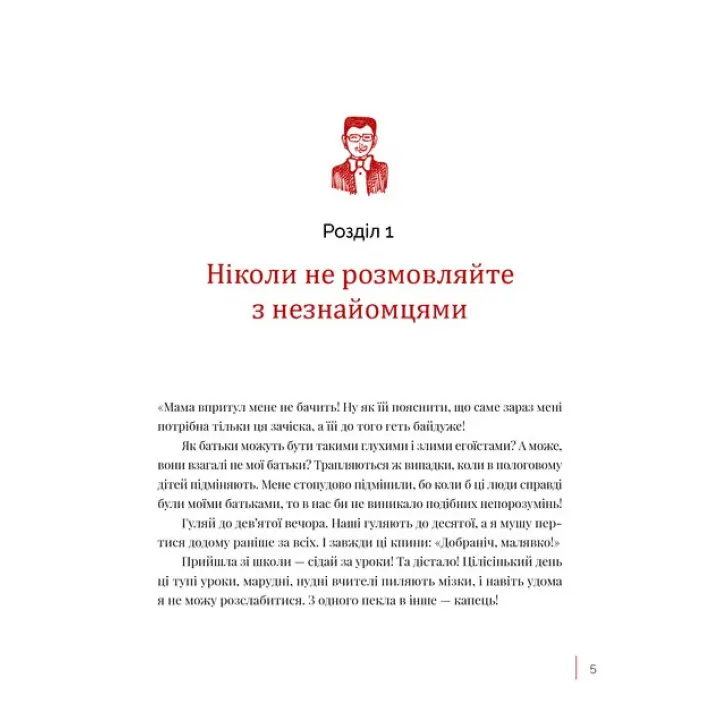 Бути собою. 10 ґаджетів для щастя. Олена Тараріна