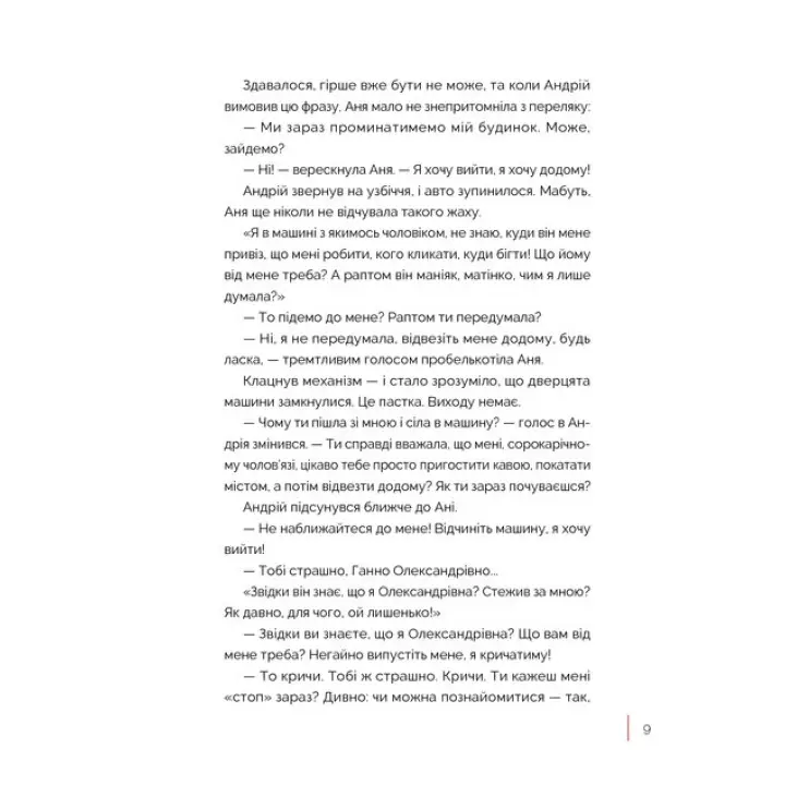 Бути собою. 10 ґаджетів для щастя. Олена Тараріна