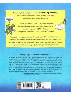 Цілком природно. Статеве дозрівання, дорослішання, секс і сексуальне здоров'я. Робі Г. Гарріс, Майкл Емберлі
