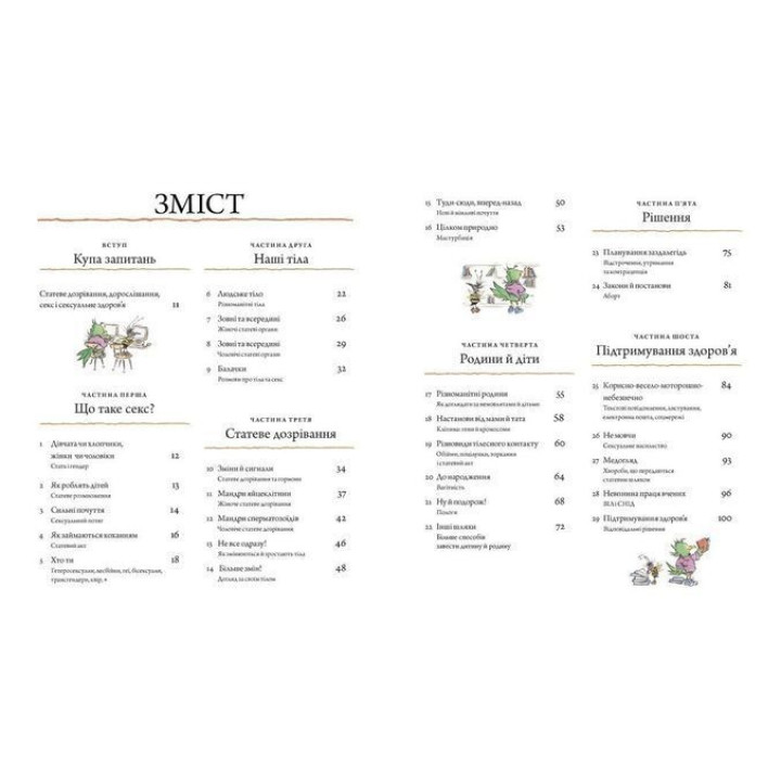 Цілком природно. Статеве дозрівання, дорослішання, секс і сексуальне здоров'я. Робі Г. Гарріс, Майкл Емберлі