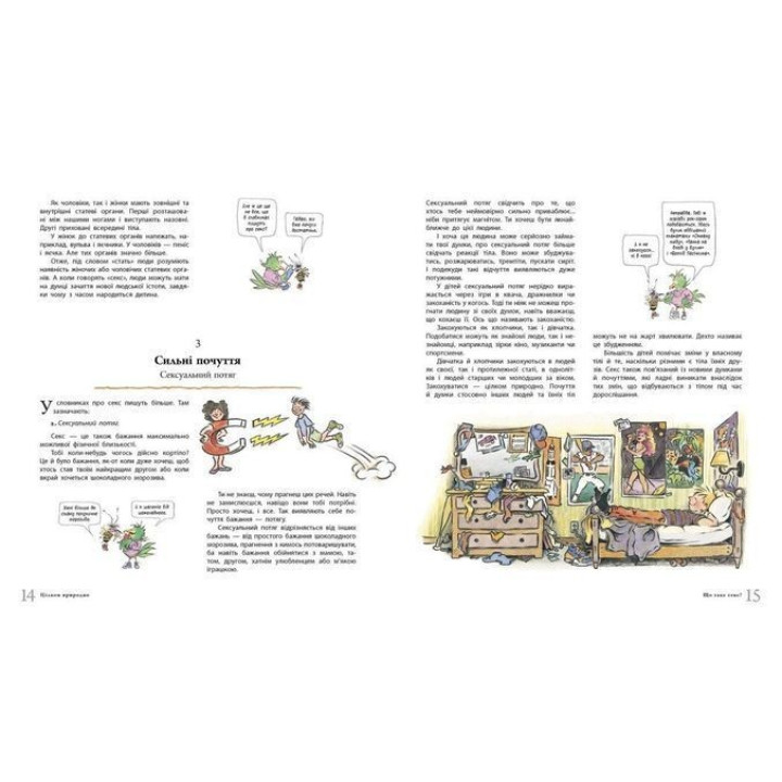 Цілком природно. Статеве дозрівання, дорослішання, секс і сексуальне здоров'я. Робі Г. Гарріс, Майкл Емберлі