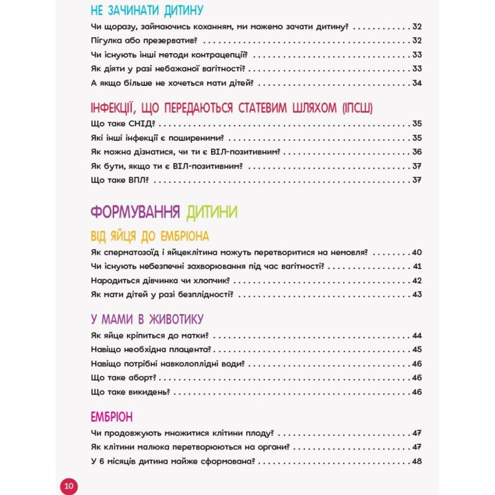 Енциклопедія статевого життя. 10-13 років. Крістіан Верду, Жан Коен, Жаклін Кан-Натан