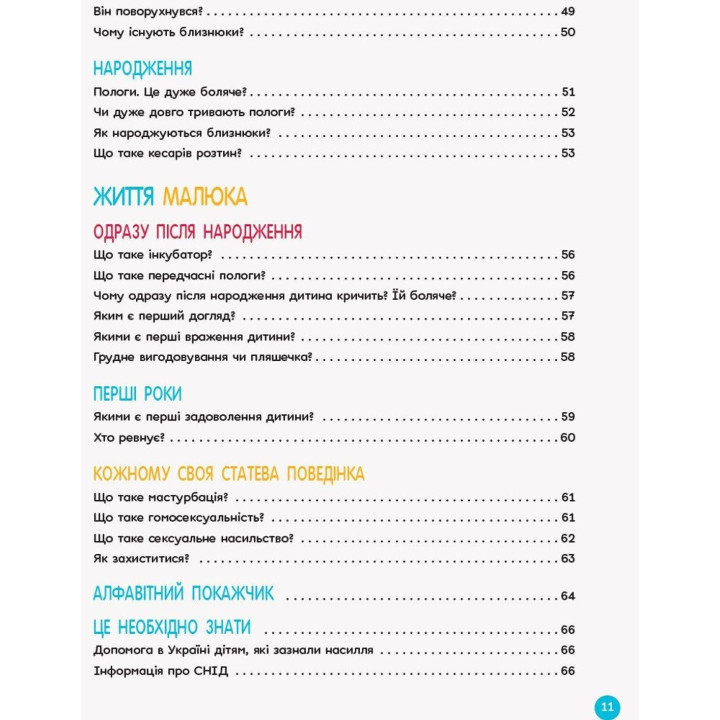 Енциклопедія статевого життя. 10-13 років. Крістіан Верду, Жан Коен, Жаклін Кан-Натан