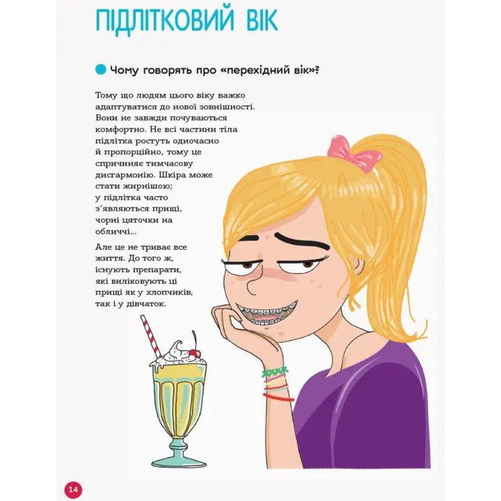 Енциклопедія статевого життя. 10-13 років. Крістіан Верду, Жан Коен, Жаклін Кан-Натан
