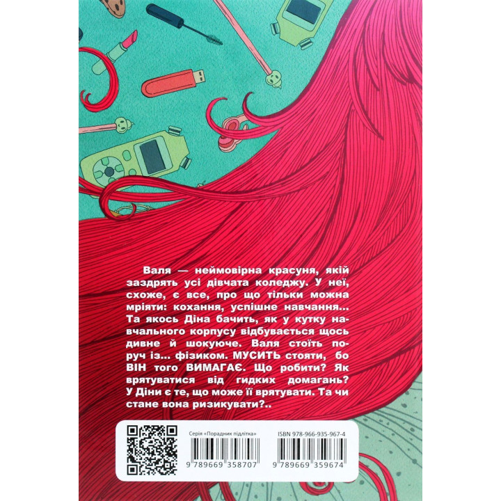 #Фізик. Тетяна Рубан