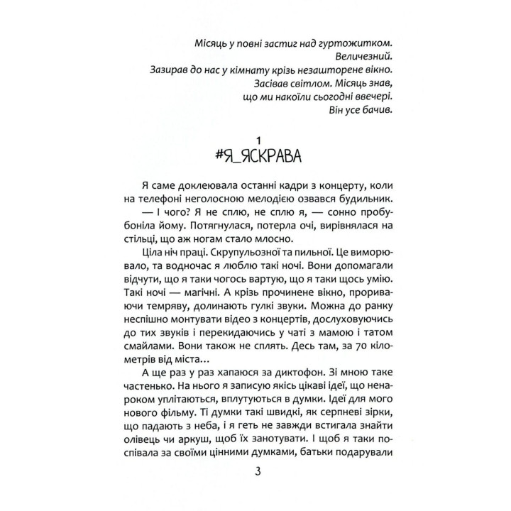 #Фізик. Тетяна Рубан