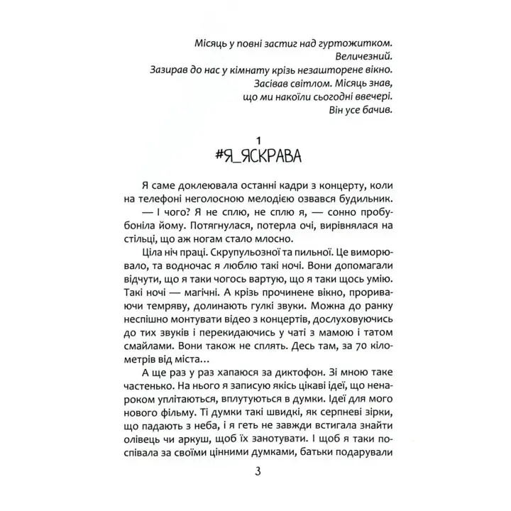 #Фізик. Тетяна Рубан