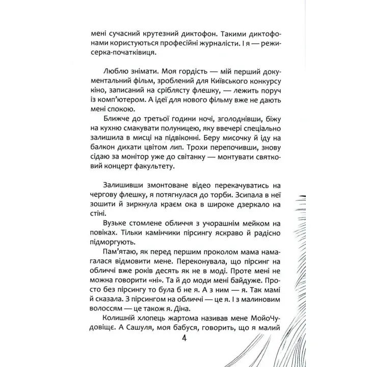 #Фізик. Тетяна Рубан