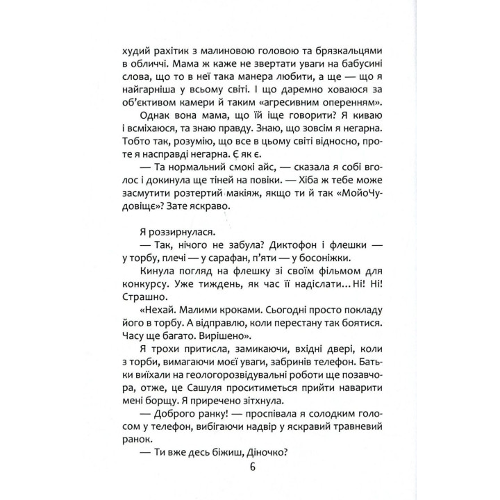 #Фізик. Тетяна Рубан