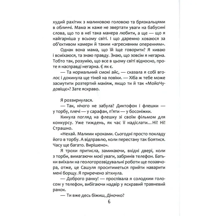 #Фізик. Тетяна Рубан