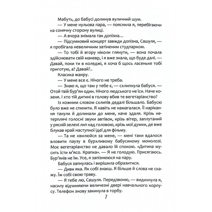 #Фізик. Тетяна Рубан