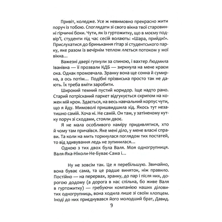 #Фізик. Тетяна Рубан