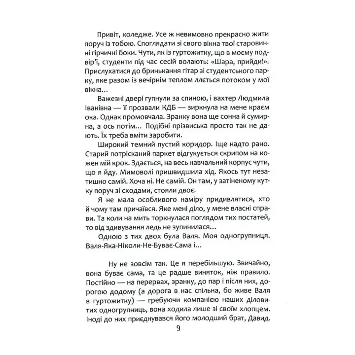 #Фізик. Тетяна Рубан