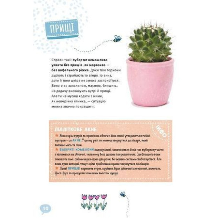 GIRLS! Про що мають знати класні дівчата. Ілона Айнвольт