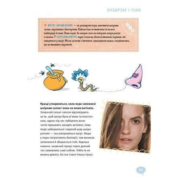 GIRLS! Про що мають знати класні дівчата. Ілона Айнвольт