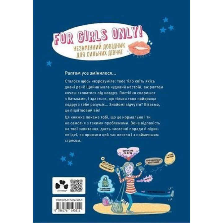 GIRLS! Про що мають знати класні дівчата. Ілона Айнвольт