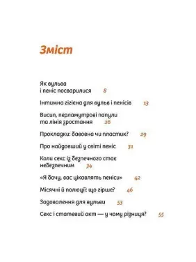 Інструкції до сексу не надаються. Уся правда про стосунки, безпеку й задоволення. Юлія Ярмоленко