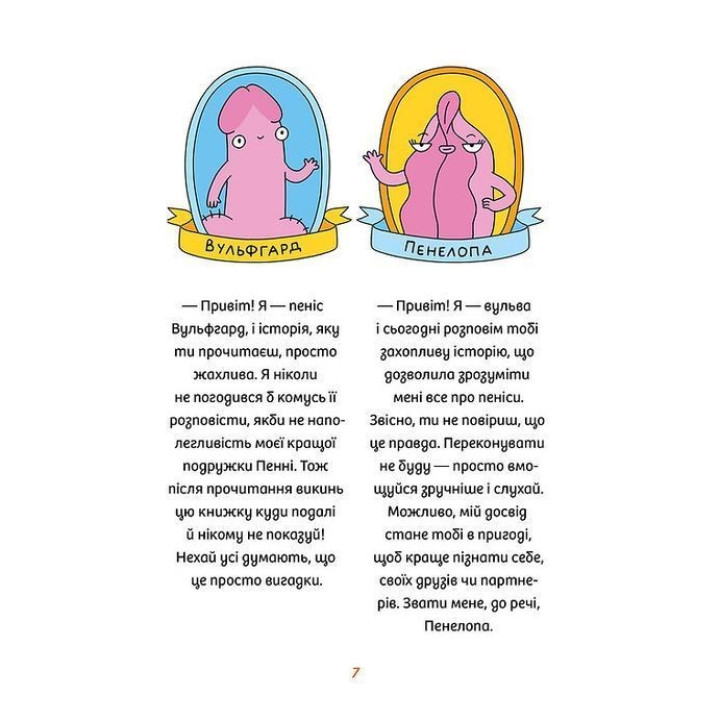 Інструкції до сексу не надаються. Уся правда про стосунки, безпеку й задоволення. Юлія Ярмоленко