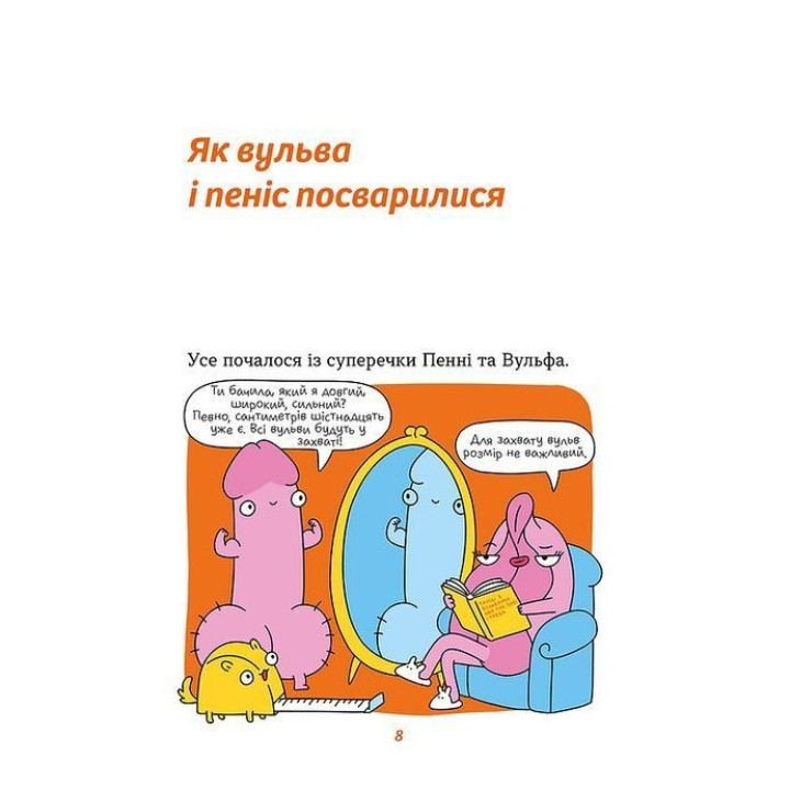 Інструкції до сексу не надаються. Уся правда про стосунки, безпеку й задоволення. Юлія Ярмоленко