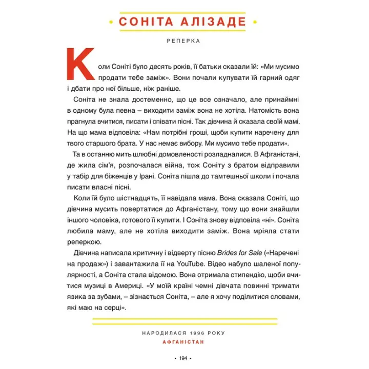 Казки на ніч для дівчат бунтарок. Франческа Кавалло, Елена Фавіллі