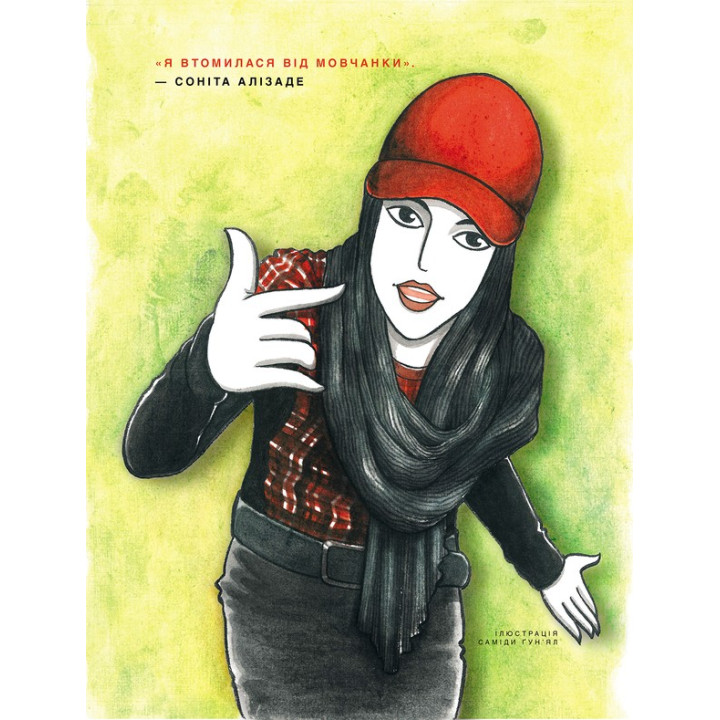 Казки на ніч для дівчат бунтарок. Франческа Кавалло, Елена Фавіллі