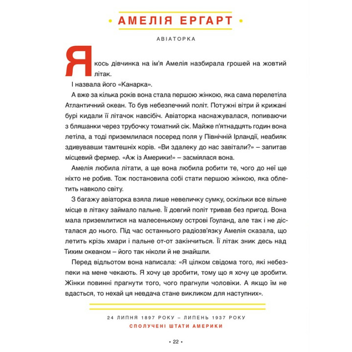 Казки на ніч для дівчат бунтарок. Франческа Кавалло, Елена Фавіллі