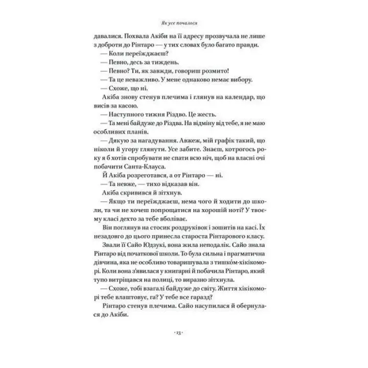 Кіт, що рятував книжки. Сосуке Нацукава
