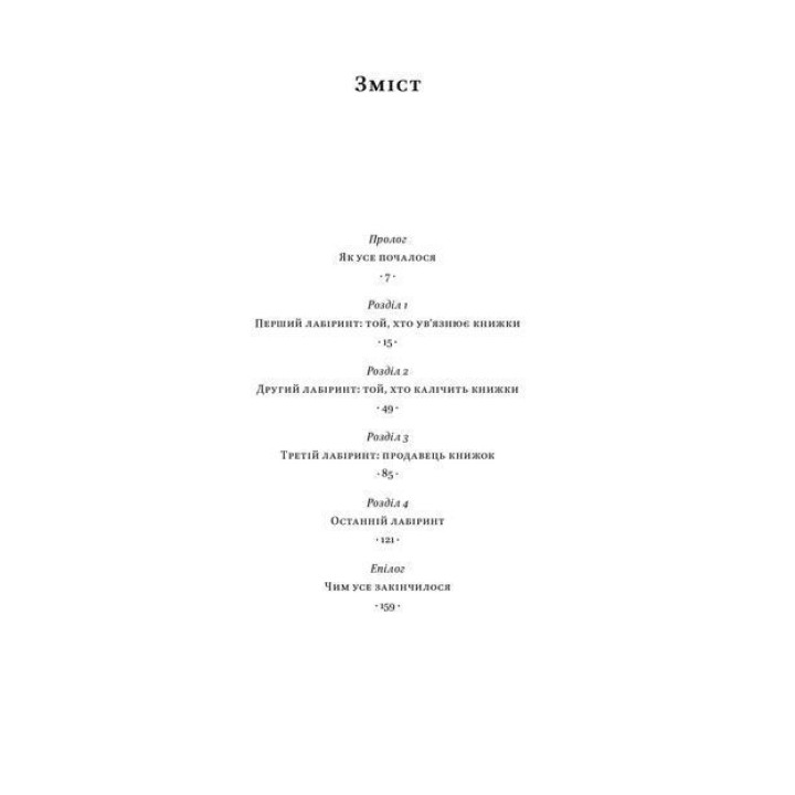 Кіт, що рятував книжки. Сосуке Нацукава