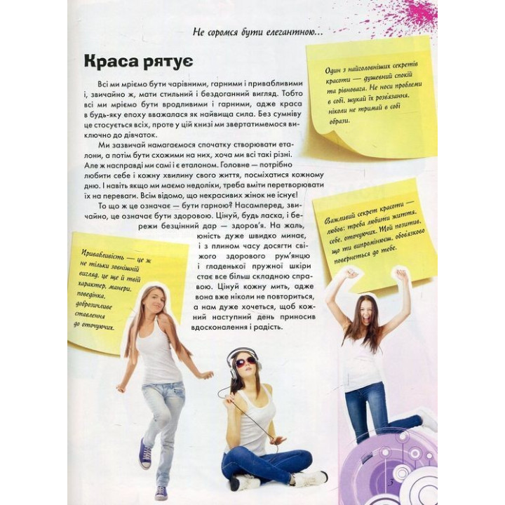 Книга стильної дівчинки. Вікторія Борзова