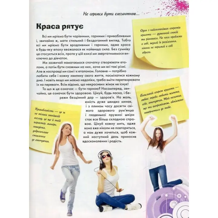 Книга стильної дівчинки. Вікторія Борзова