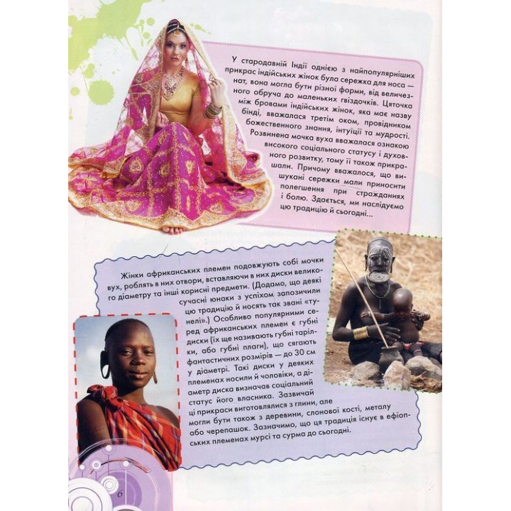 Книга стильної дівчинки. Вікторія Борзова