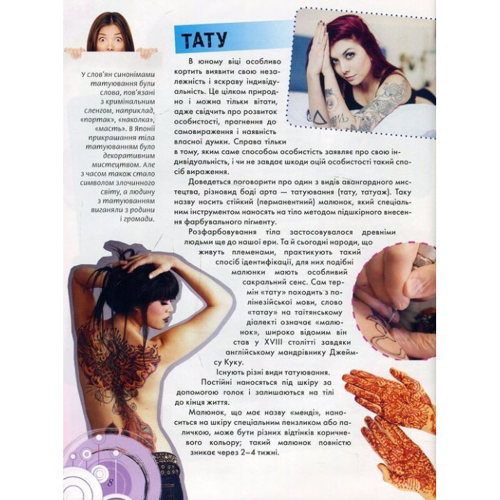 Книга стильної дівчинки. Вікторія Борзова