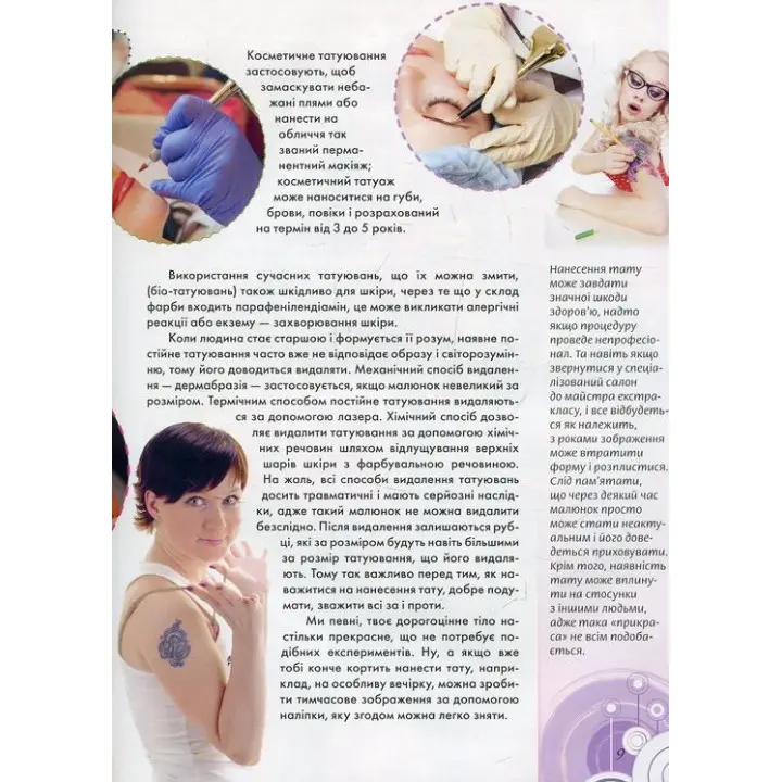 Книга стильної дівчинки. Вікторія Борзова