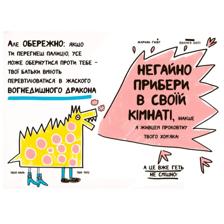 Книжка, яка нарешті пояснить тобі геть усе про батьків. Франсуаза Буше