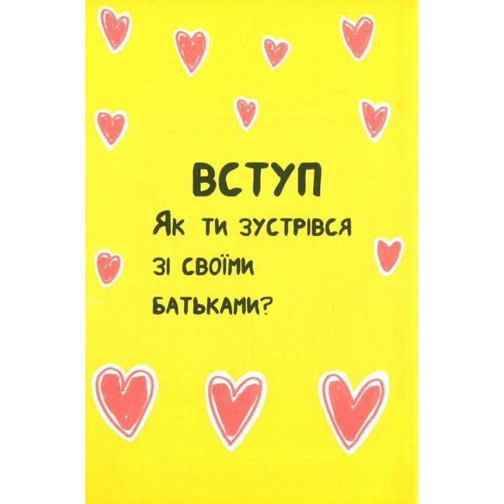 Книжка, яка нарешті пояснить тобі геть усе про батьків. Франсуаза Буше