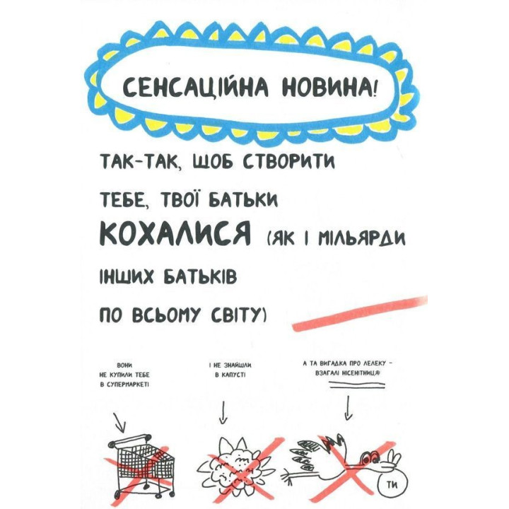 Книжка, яка нарешті пояснить тобі геть усе про батьків. Франсуаза Буше