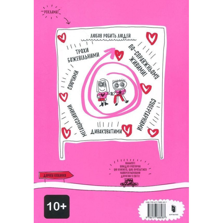 Книжка, яка нарешті пояснить тобі геть усе про любов. Франсуаза Буше