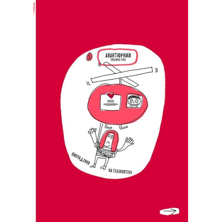 Книжка, яка нарешті пояснить тобі геть усе про любов. Франсуаза Буше