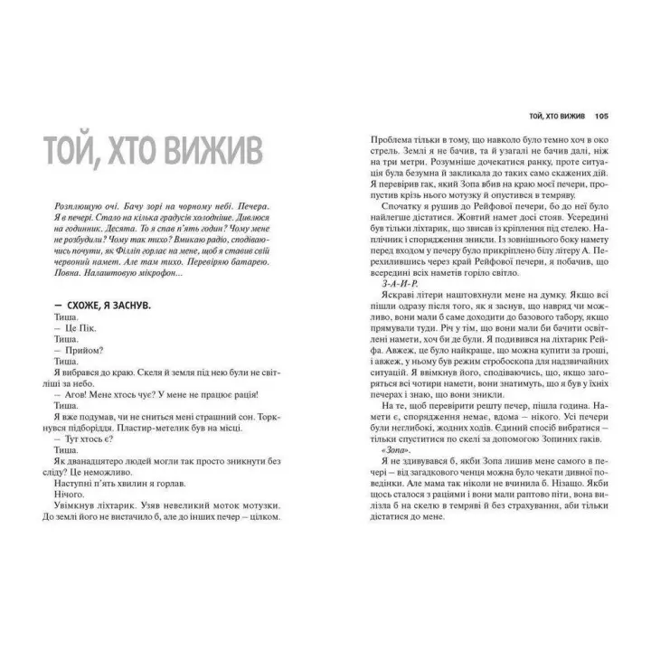 Межа. Роланд Сміт