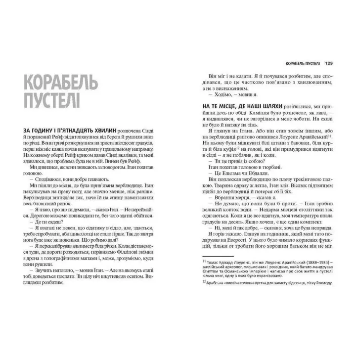 Межа. Роланд Сміт