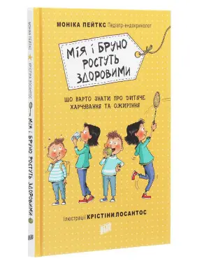 Мія і Бруно ростуть здоровими. Що варто знати про дитяче харчування та ожиріння. Моніка Пейткс