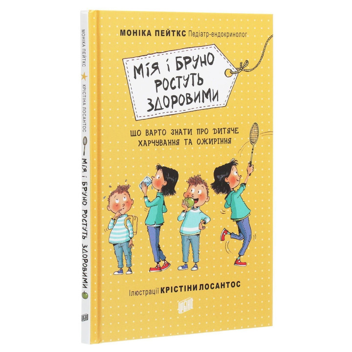 Мія і Бруно ростуть здоровими. Що варто знати про дитяче харчування та ожиріння. Моніка Пейткс