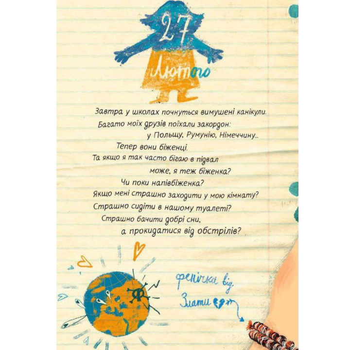 Мої вимушені канікули. Катерина Єгорушкіна