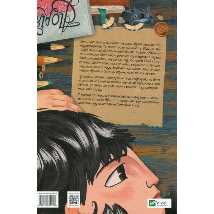 Мои вынужденные каникулы. Екатерина Егорушкина