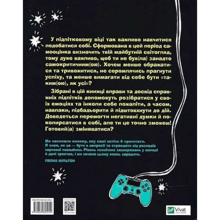 Освои себя! Для подростков, желающих научиться контролировать свою жизнь. Леона Мильтон, Мари Томичич