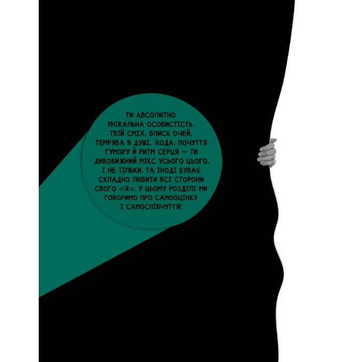 Опануй себе! Для підлітків, які хочуть навчитися контролювати своє життя. Леона Мільтон, Марі Томічич