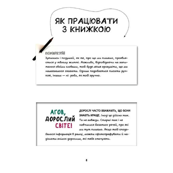 Опануй себе! Для підлітків, які хочуть навчитися контролювати своє життя. Леона Мільтон, Марі Томічич