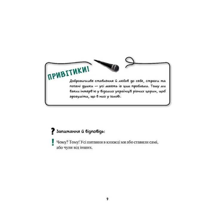 Освои себя! Для подростков, желающих научиться контролировать свою жизнь. Леона Мильтон, Мари Томичич