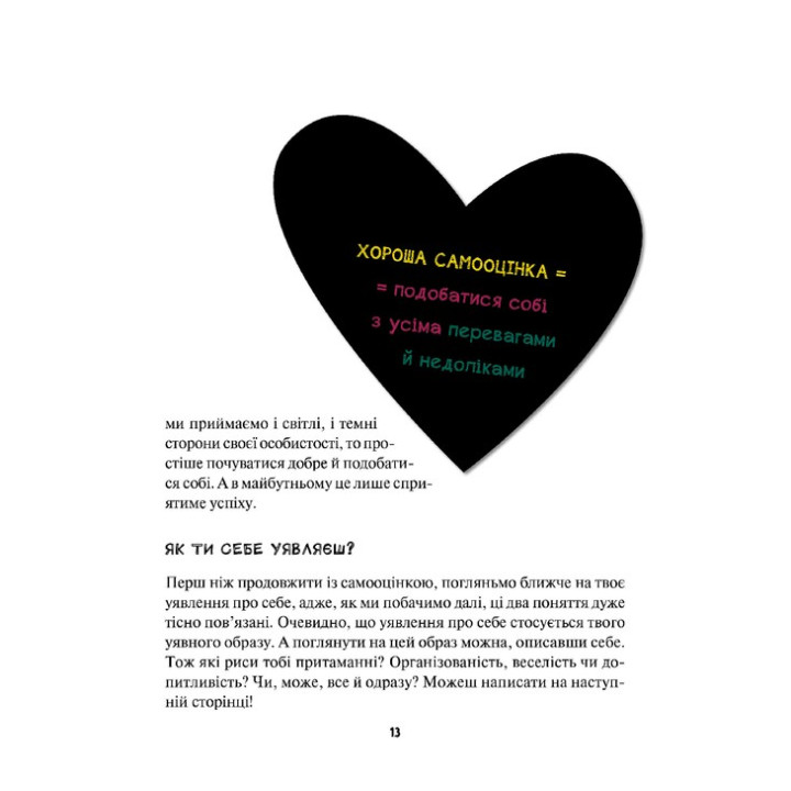 Опануй себе! Для підлітків, які хочуть навчитися контролювати своє життя. Леона Мільтон, Марі Томічич