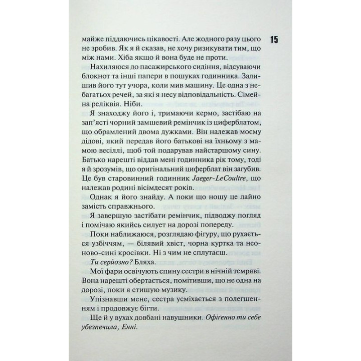 Панк 57. Пенелопа Дуглас